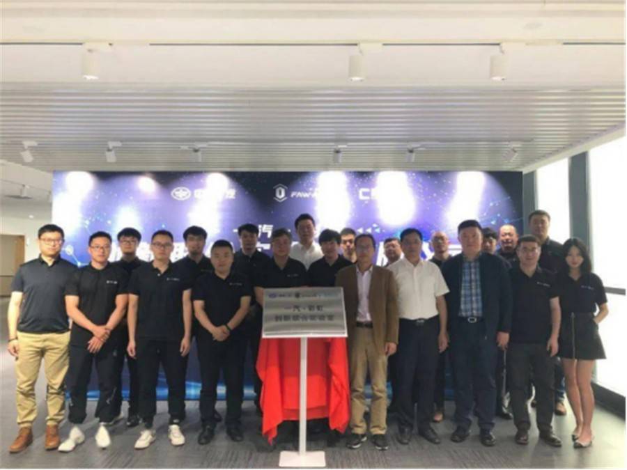 強強聯手，挖掘數據價值 一汽與彩虹合作成立創新聯合實驗室
