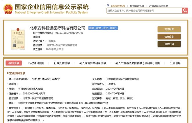 科大訊飛投資成立醫療科技公司，加速人工智能醫療應用布局