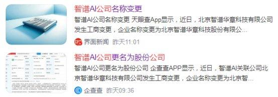 智普AI沖刺IPO引市場(chǎng)關(guān)注，五家參股公司迎發(fā)展新機(jī)遇